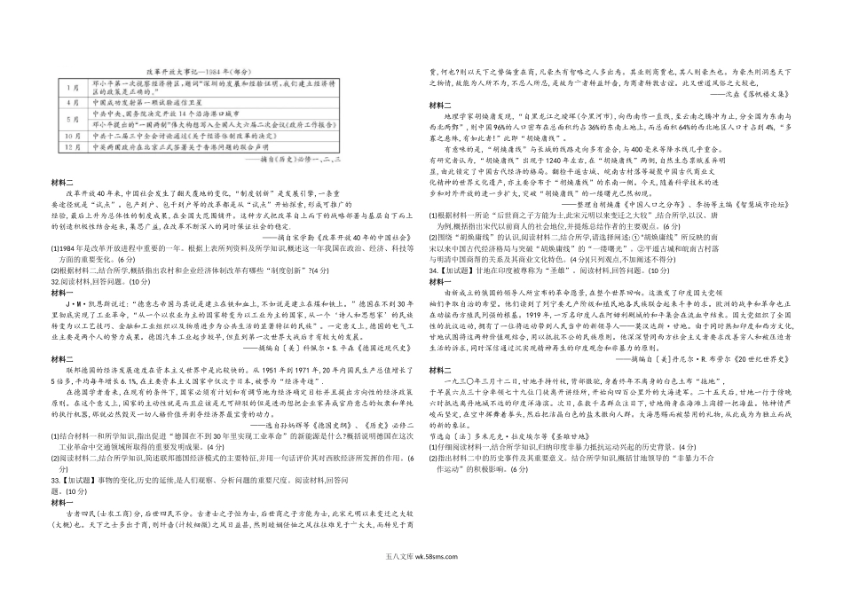 2018年浙江省高考历史【11月】（含解析版）.docx_第3页