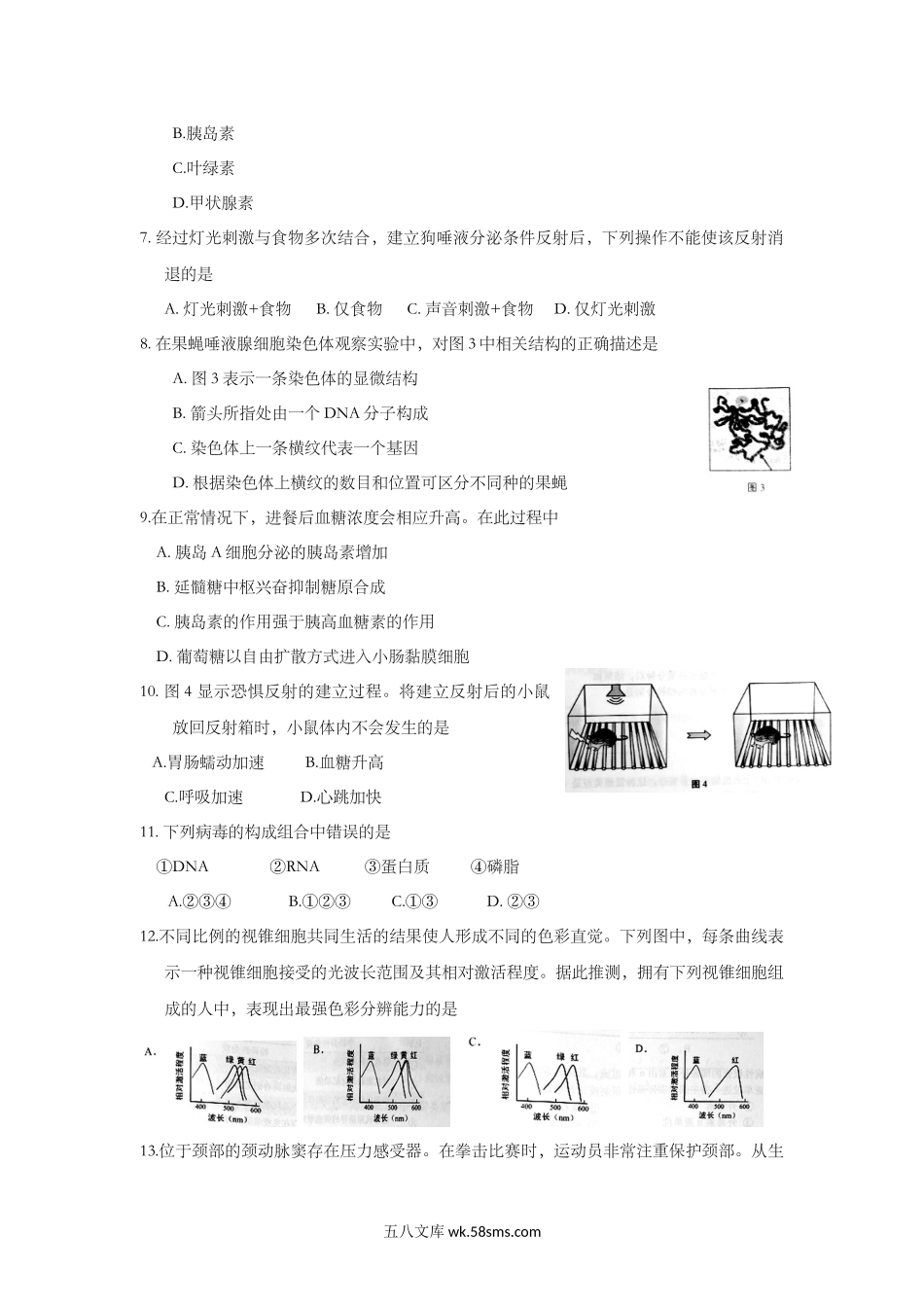 20XX年上海市高中毕业统一学业考试生物试卷（原卷版）(15).doc_第2页