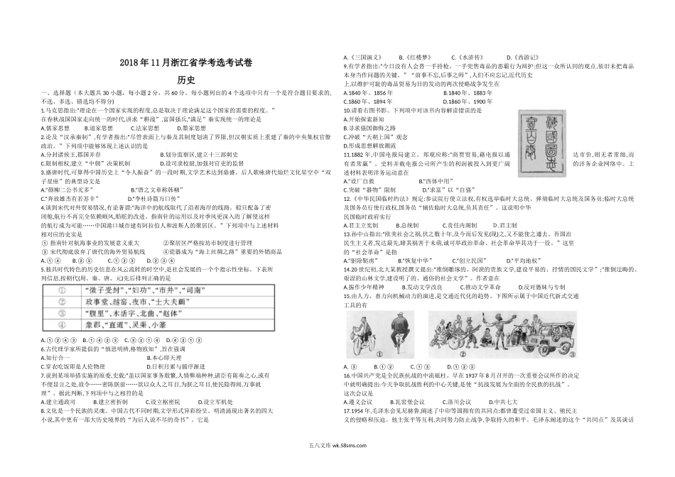 2018年浙江省高考历史【11月】（原卷版）.docx_第1页