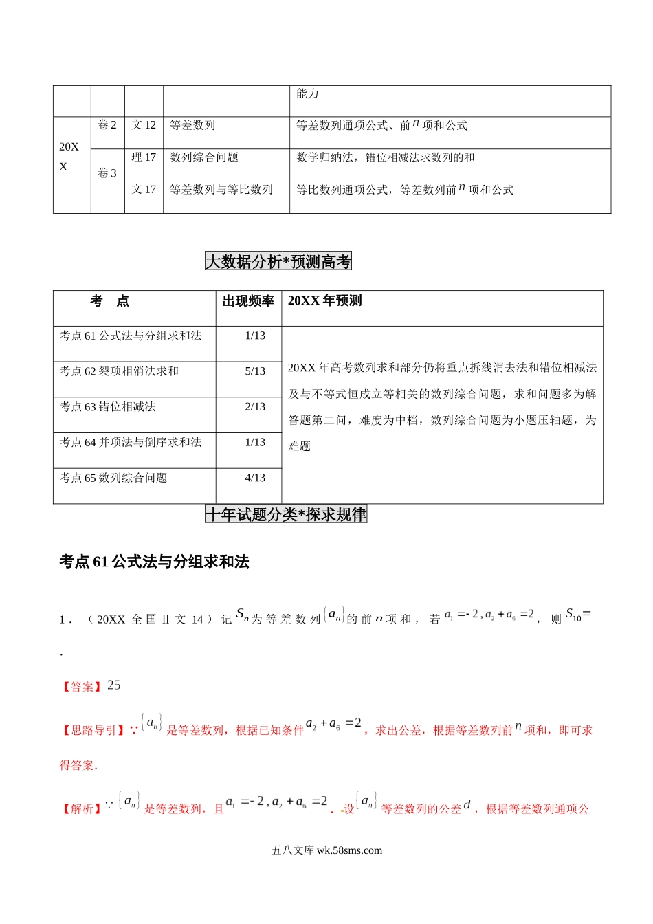 专题19 数列的求和问题（解析版）.docx_第2页