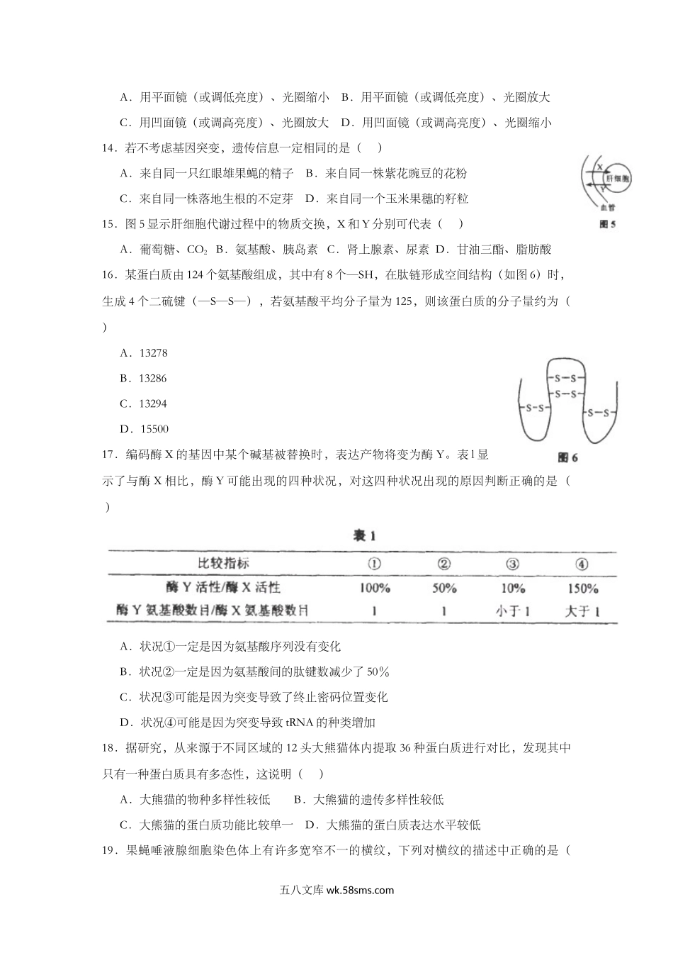 20XX年上海市高中毕业统一学业考试生物试卷（word解析版）(2).doc_第3页