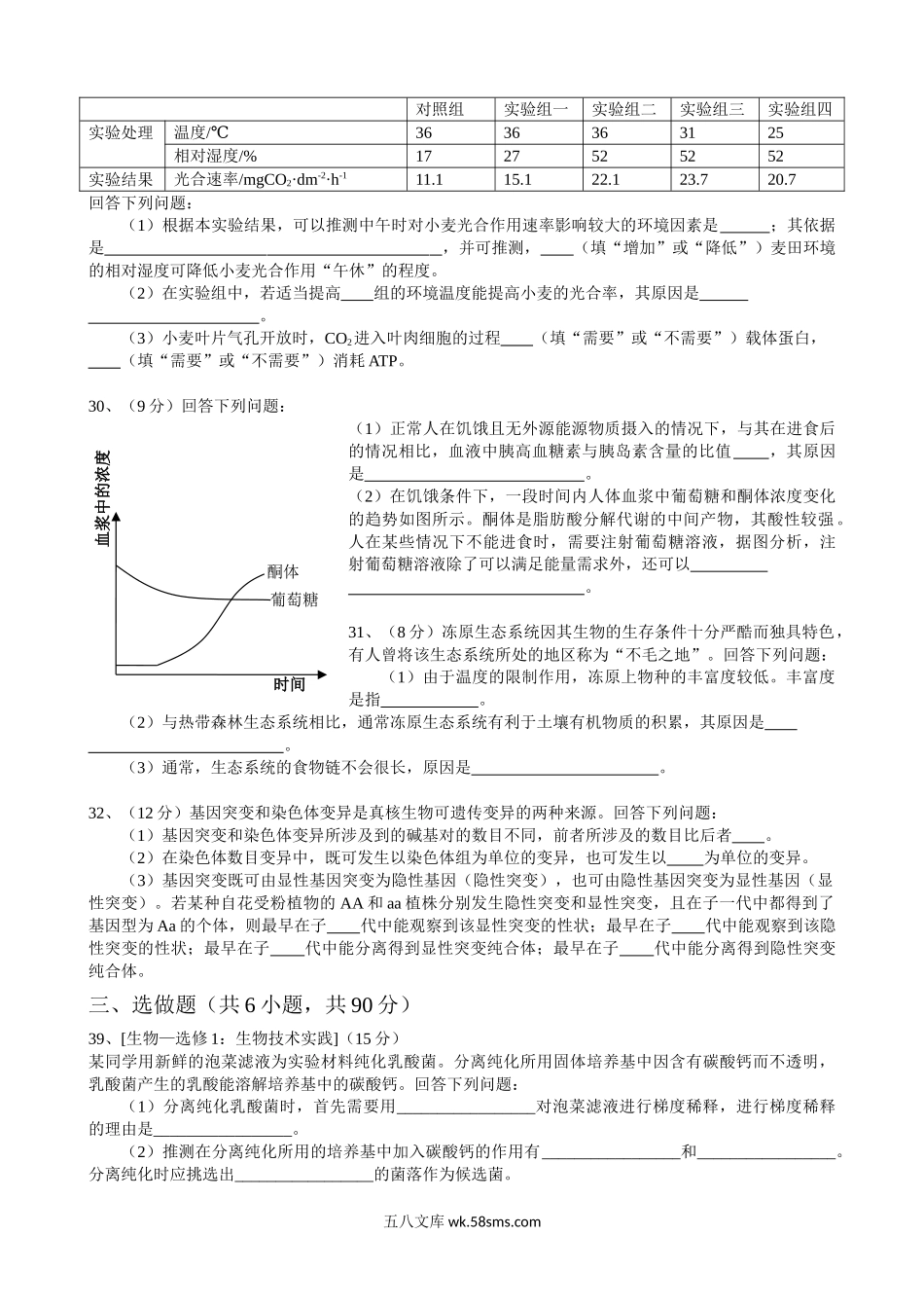 20XX年高考真题——理综生物(全国卷Ⅲ)+Word版.doc_第2页