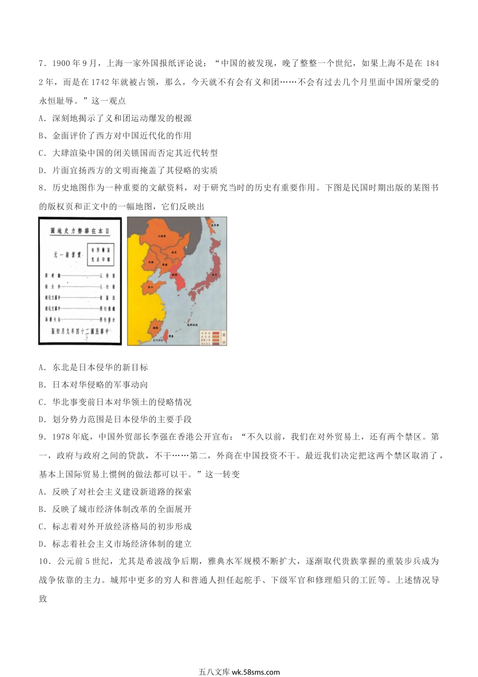 2021年新高考重庆历史高考真题文档版（原卷）.docx_第3页