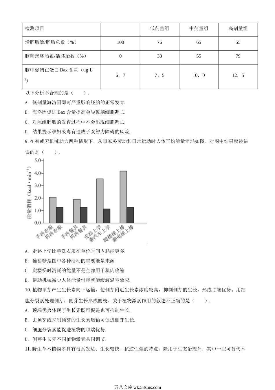 20XX年北京市高考生物试卷（原卷版）(13).doc_第3页