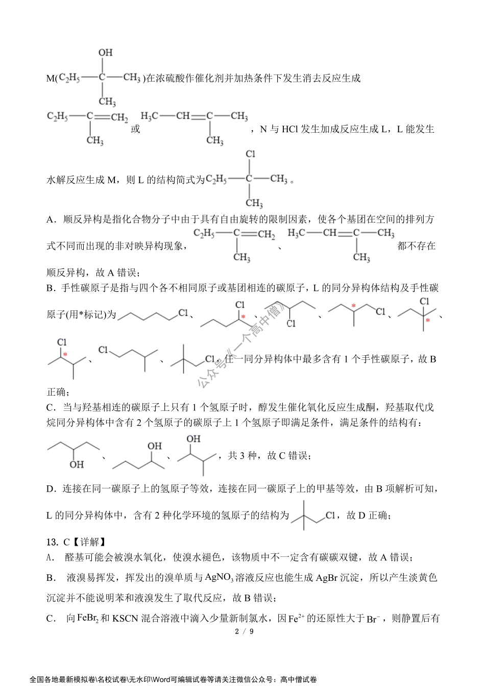 化学科答案和解析.pdf_第2页