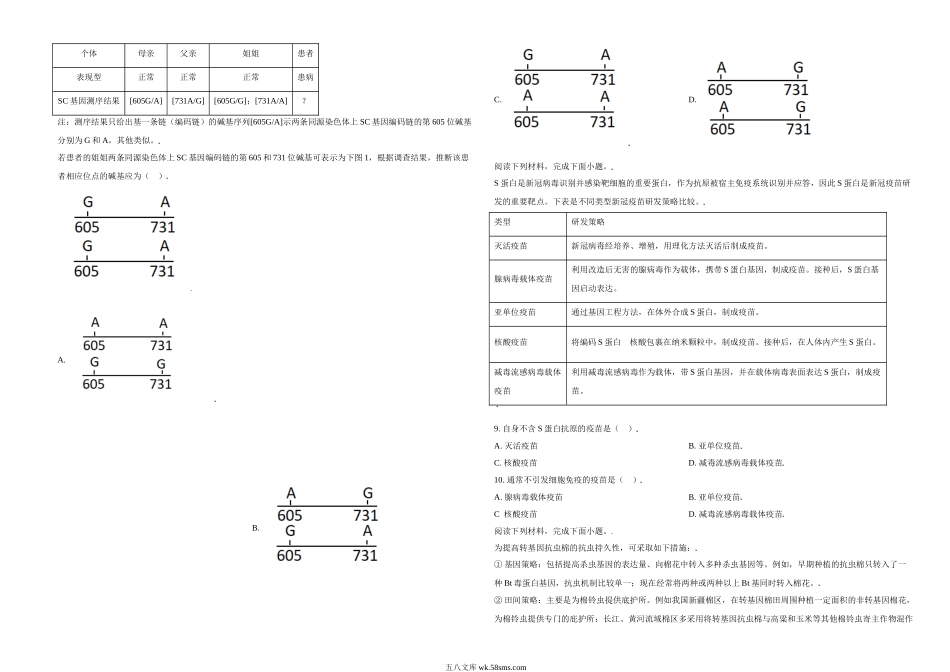 20XX年天津市高考生物试卷   (14).doc_第2页