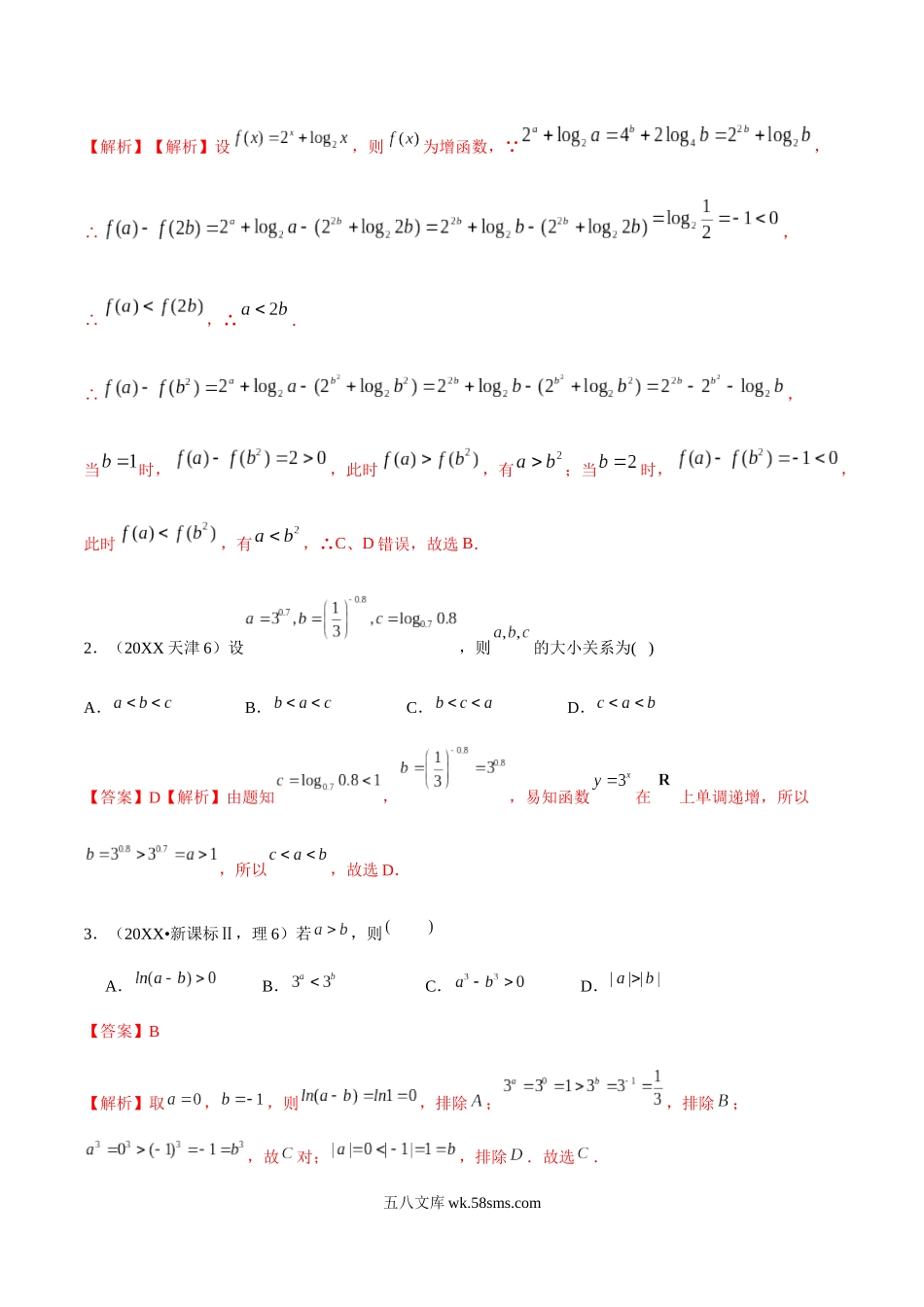 专题20 不等式性质与基本不等式（解析版）.docx_第3页