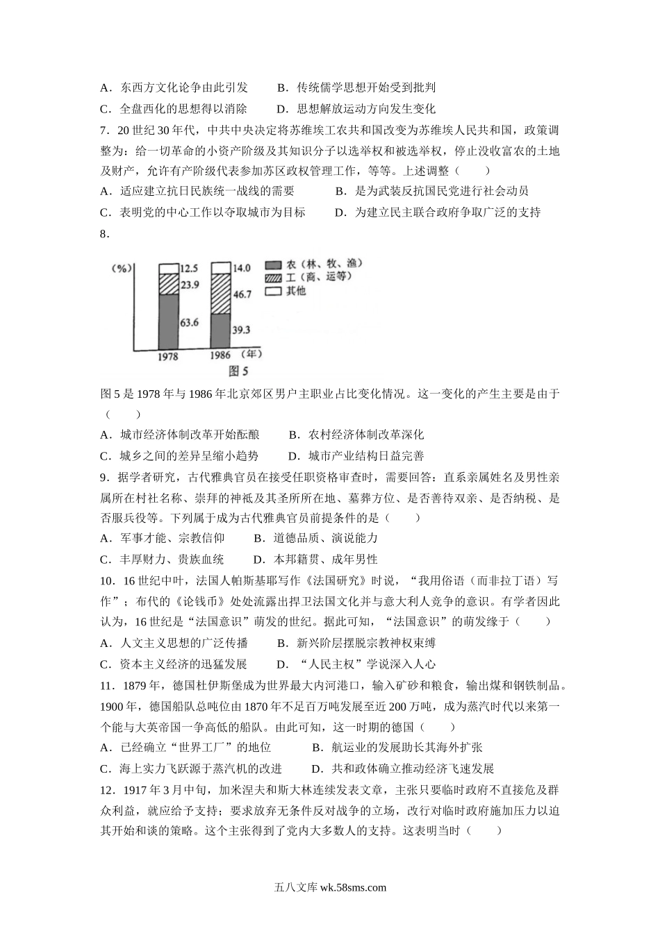 2022年全国乙卷文综历史高考真题文档版（原卷）.docx_第2页