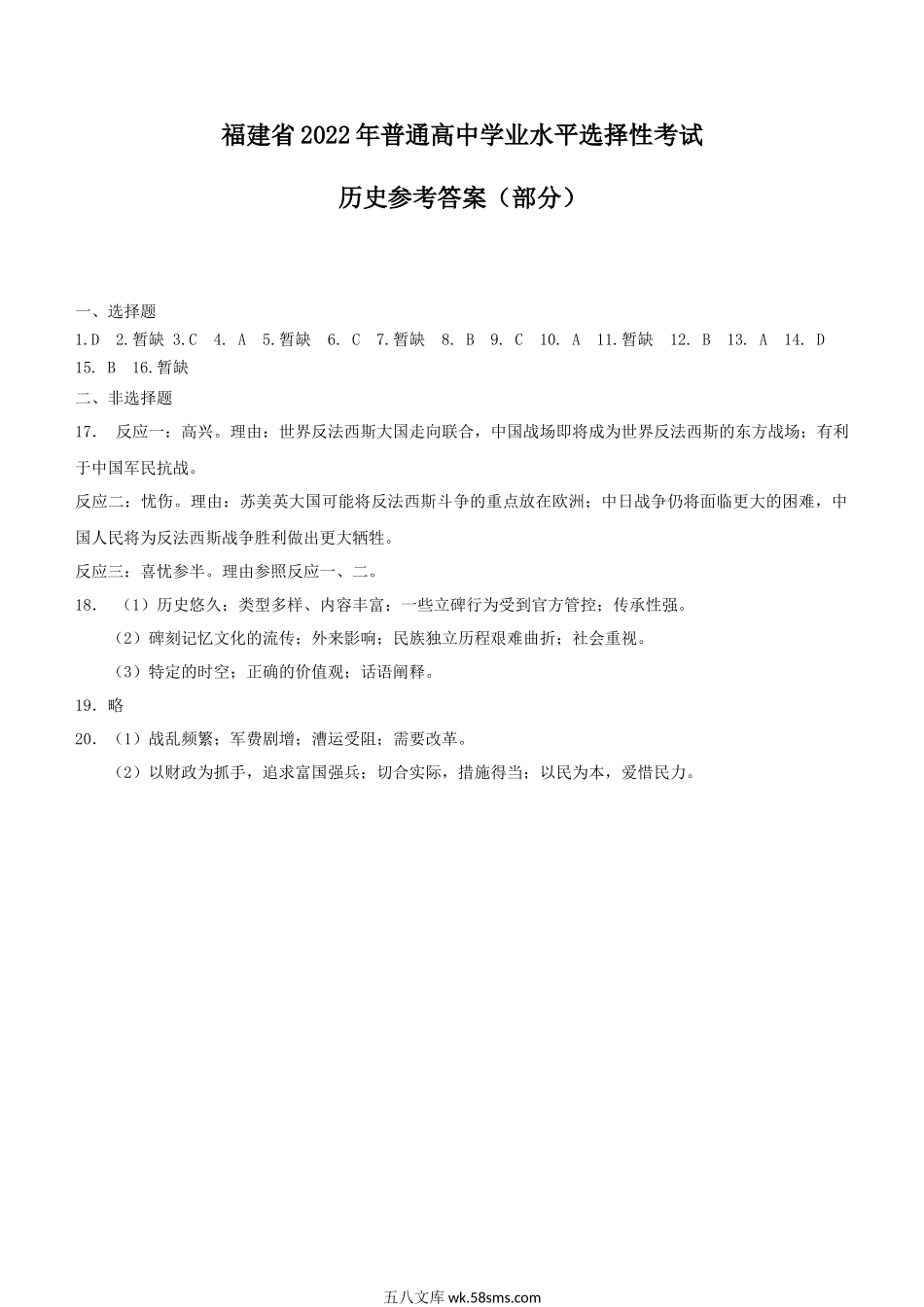 2022年新高考福建历史高考真题文档版（部分试题）（答案）.docx_第1页