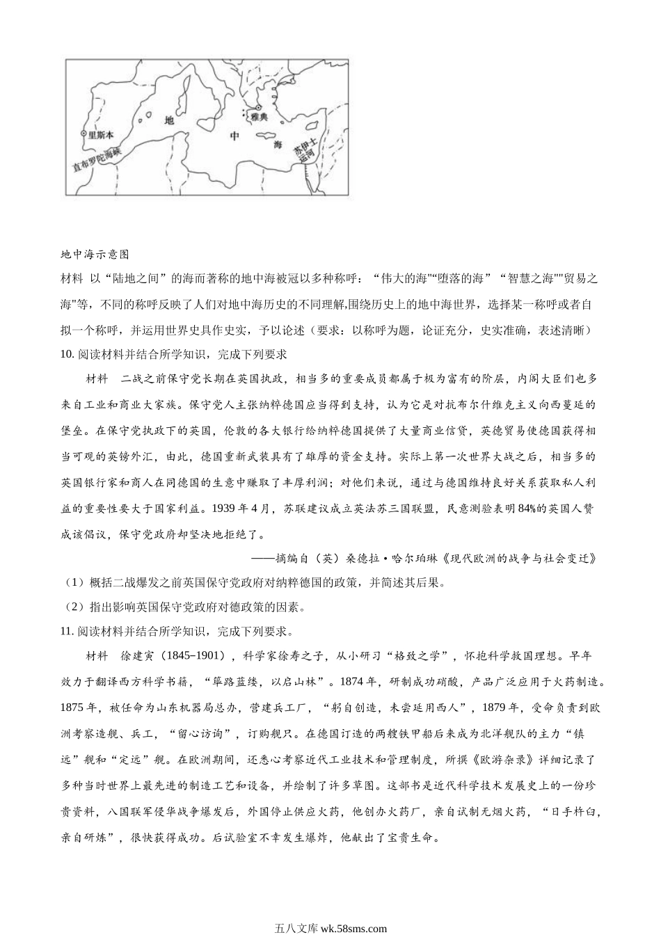 2022年新高考广东历史高考真题(1).docx_第3页