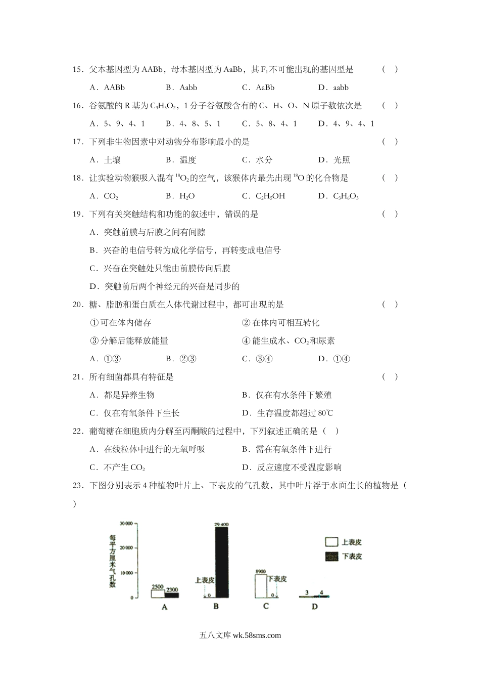 20XX年上海市高中毕业统一学业考试生物试卷（答案版）(2).doc_第3页