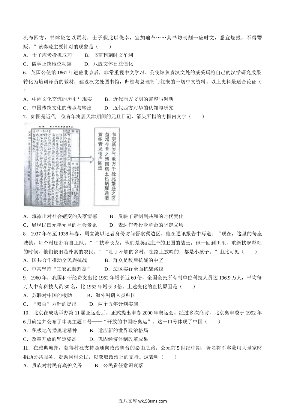 2022年新高考湖北历史高考真题文档版（无答案） .docx_第2页