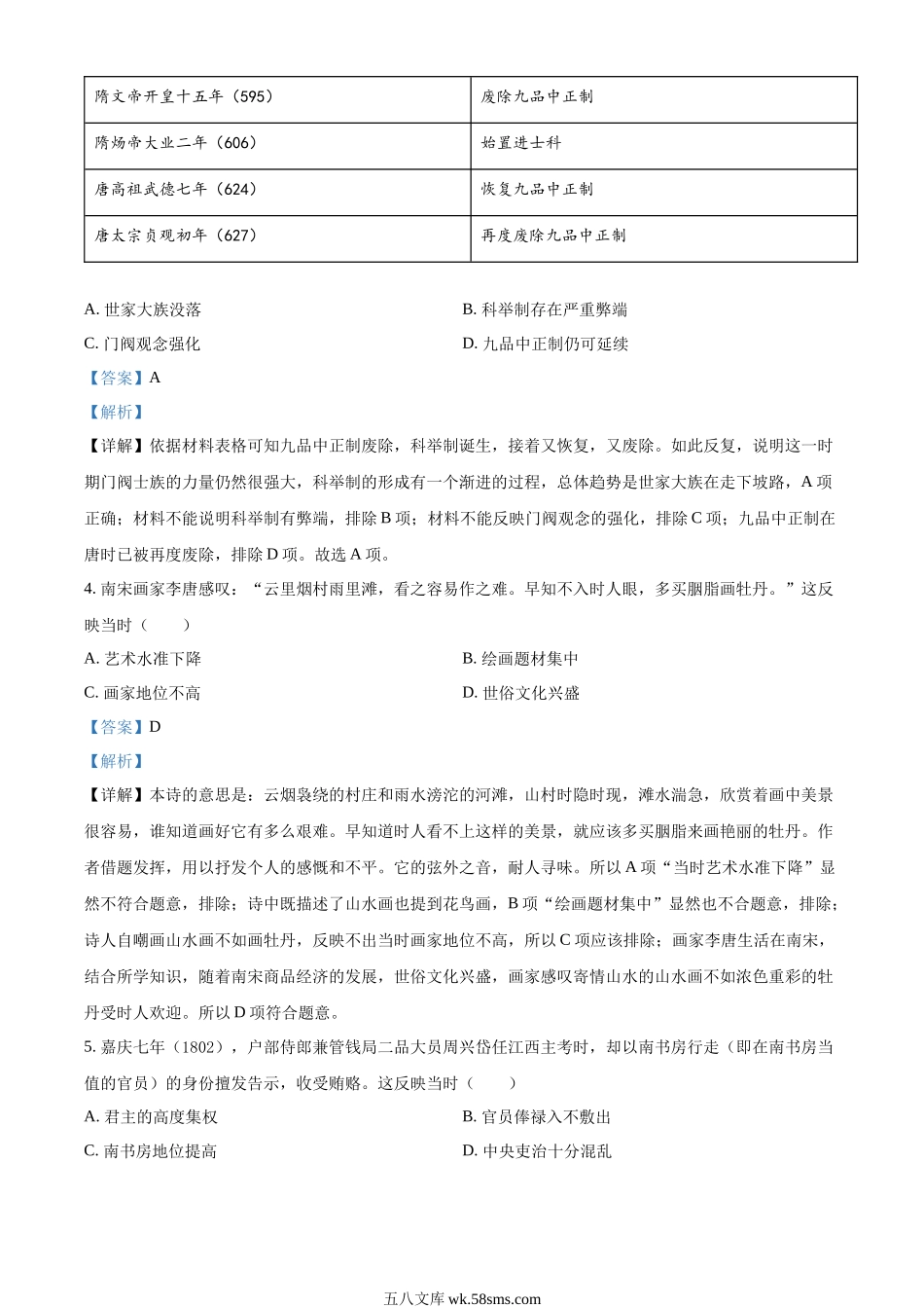 2022年新高考湖南历史高考真题答案(1).docx_第2页