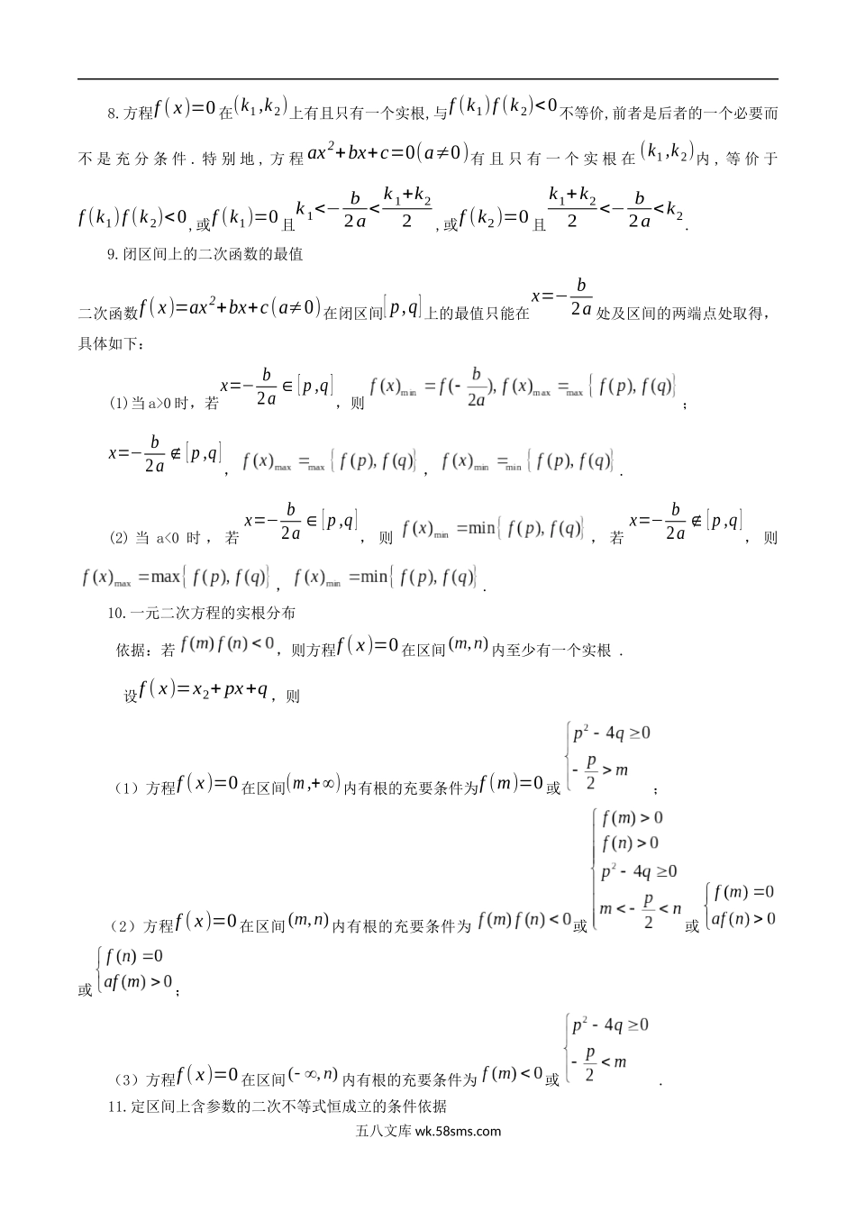 高中数学公式大全及常用结论 26.docx_第2页