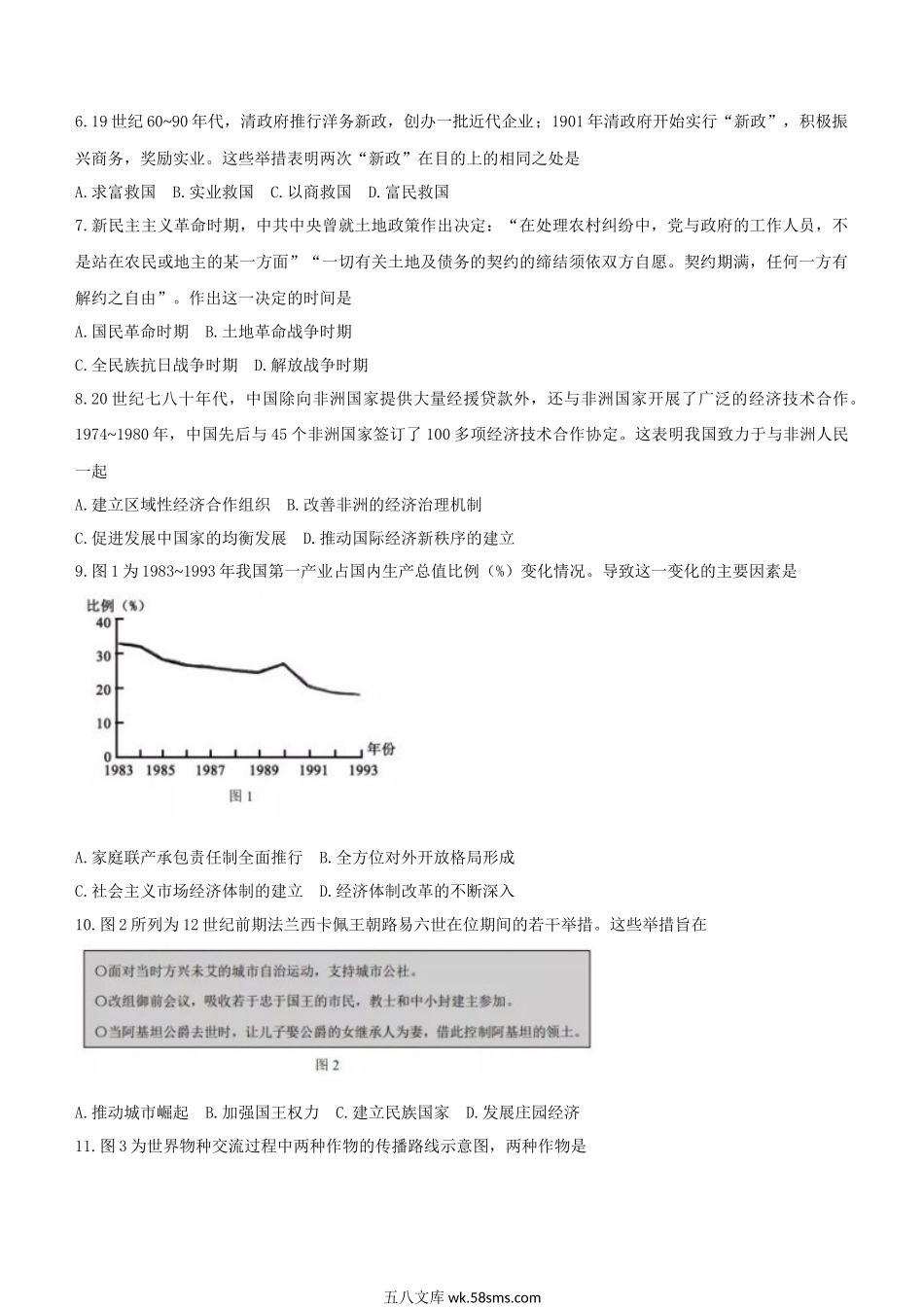 2022年新高考山东历史高考真题文档版（原卷）.docx_第2页