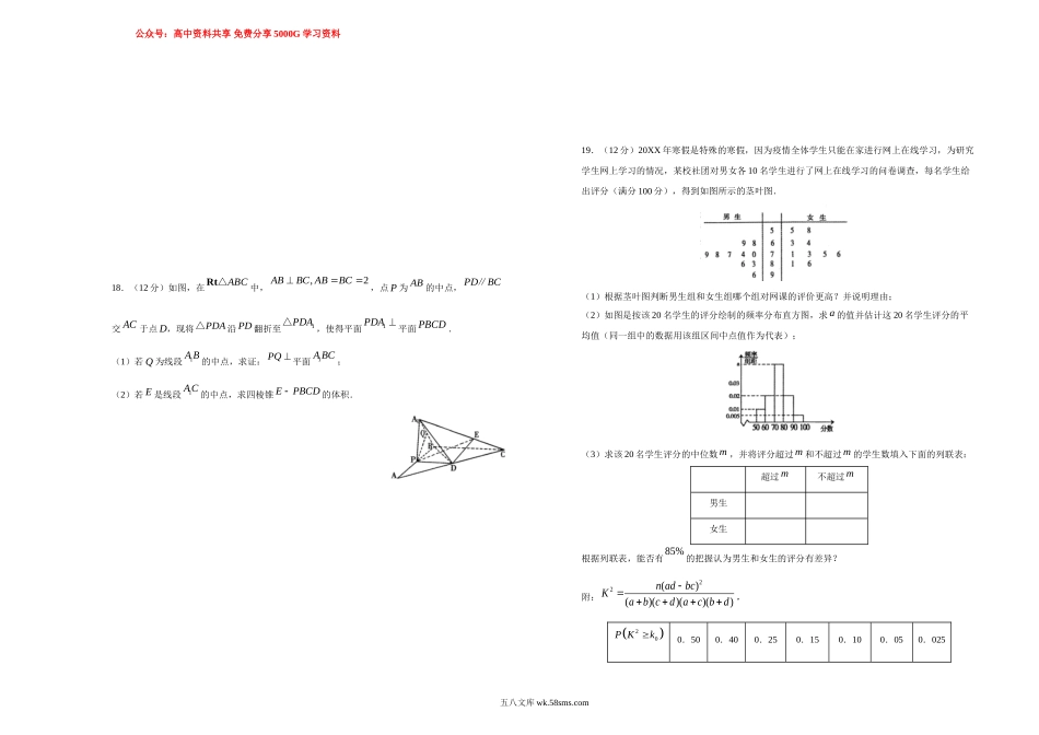 文科数学（一）学生版.doc_第3页