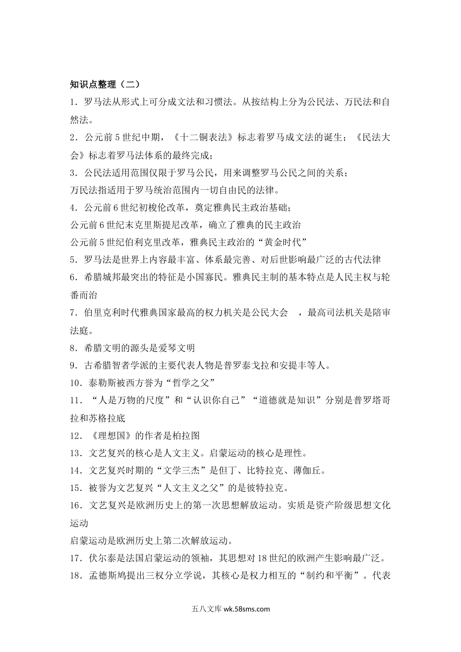 高考历史知识点简明总结 11.docx_第3页