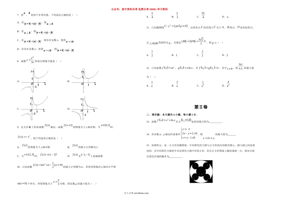 文科数学（二）学生版.doc_第2页