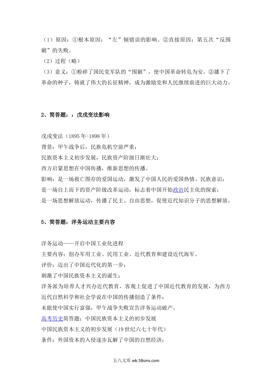 高中历史常考重要简答题讲解 4.docx_第2页