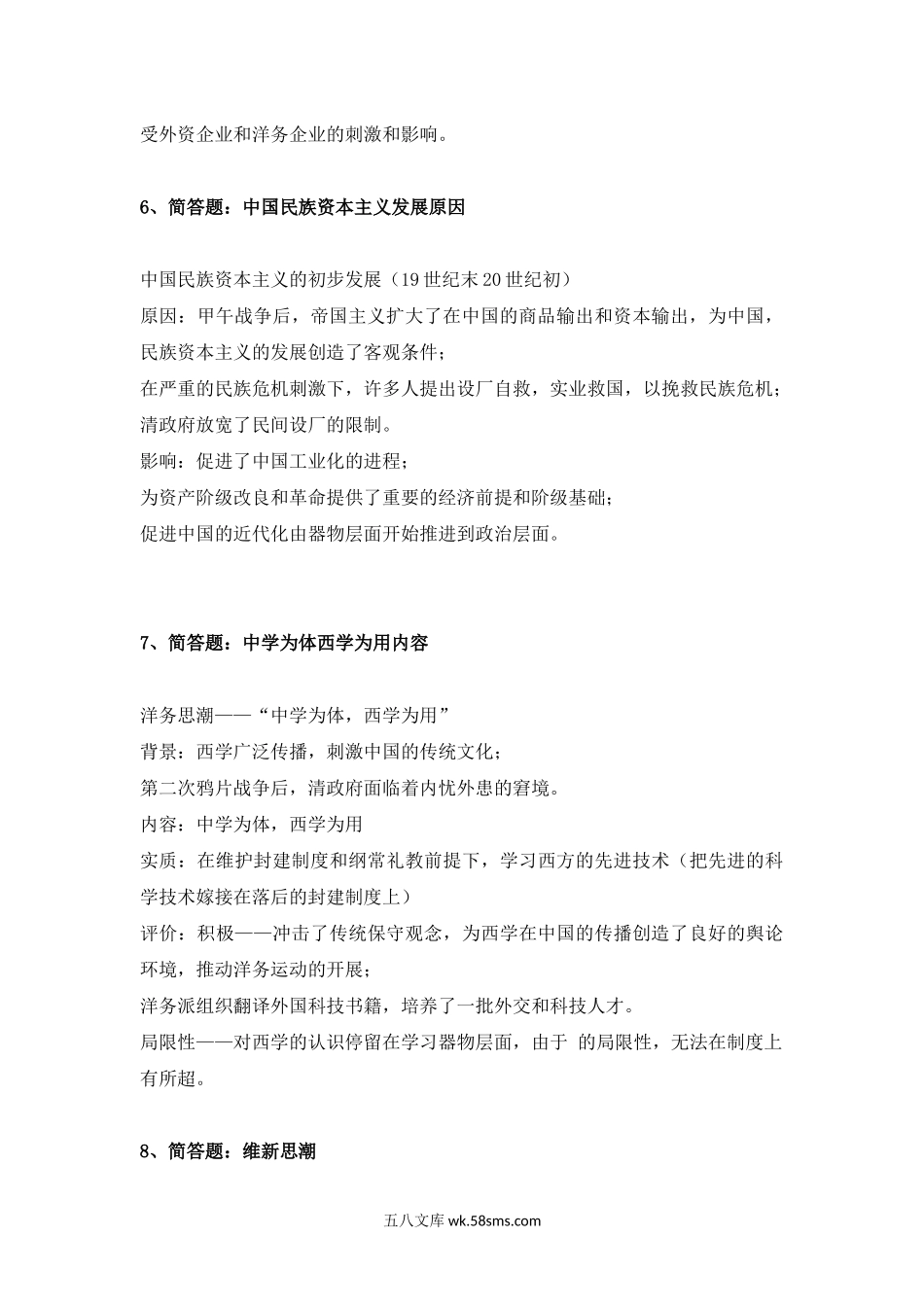 高中历史常考重要简答题讲解 4.docx_第3页