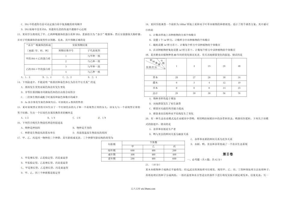 20XX年高考海南卷生物试题及答案(2).doc_第2页