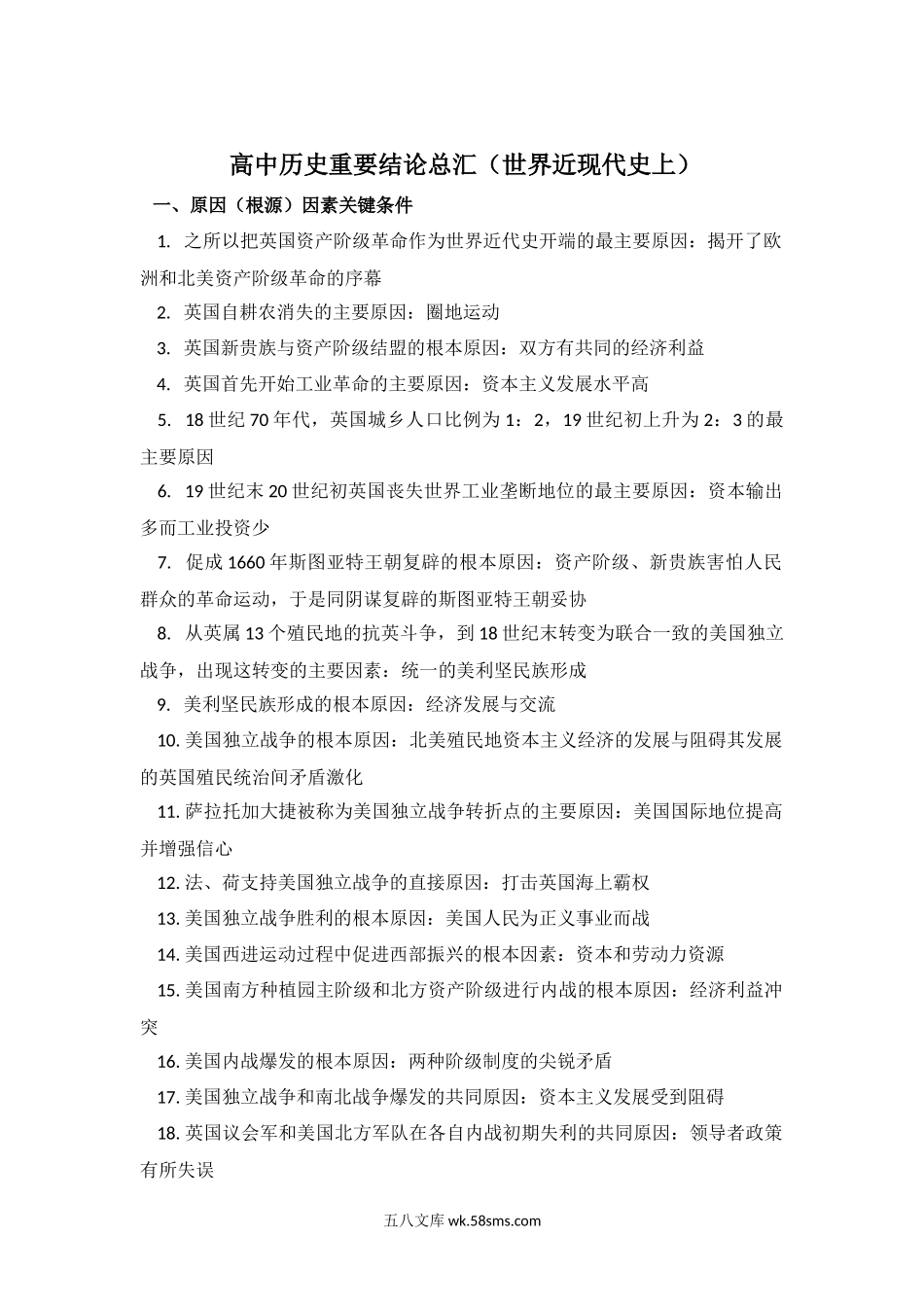 高中历史重要结论总汇.docx_第1页