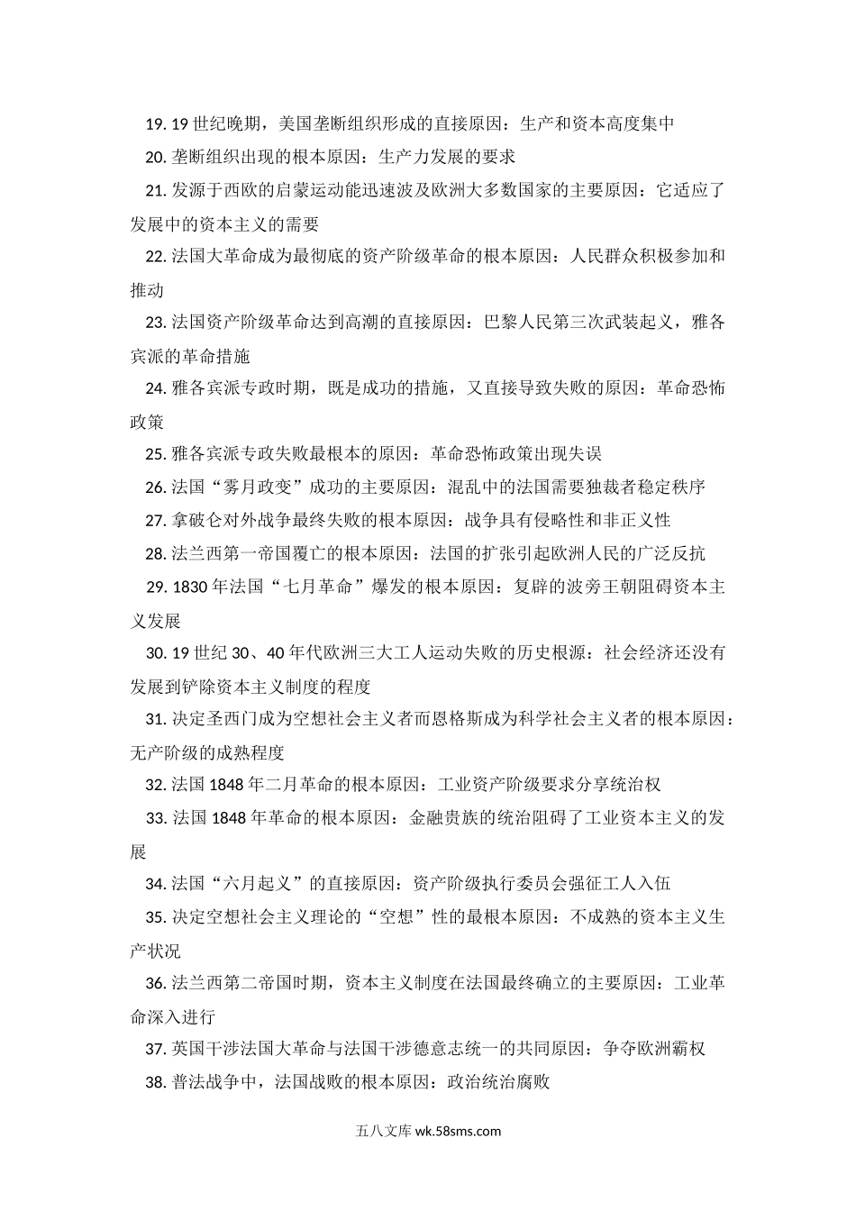 高中历史重要结论总汇.docx_第2页