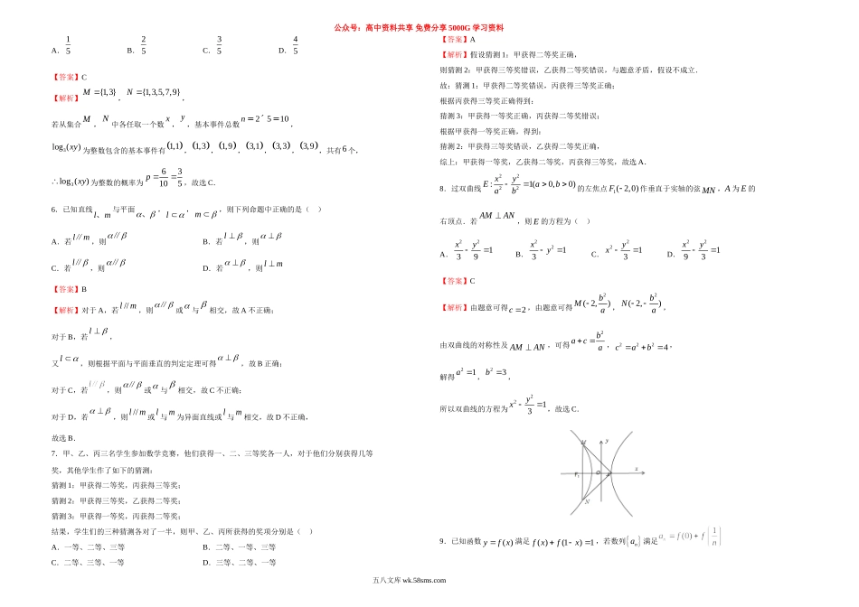 理科数学（一）教师版.doc_第2页