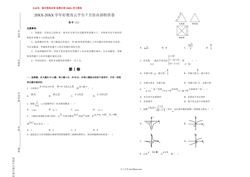 浙江数学（三）学生版.doc_第1页