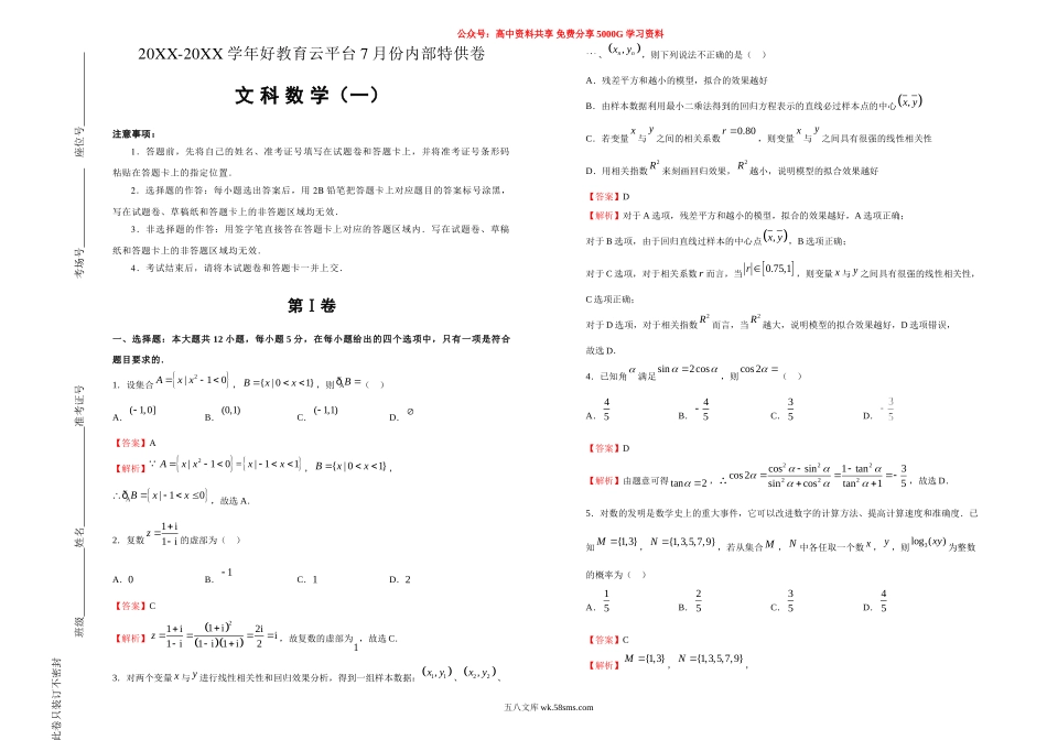 文科数学（一）教师版.doc_第1页