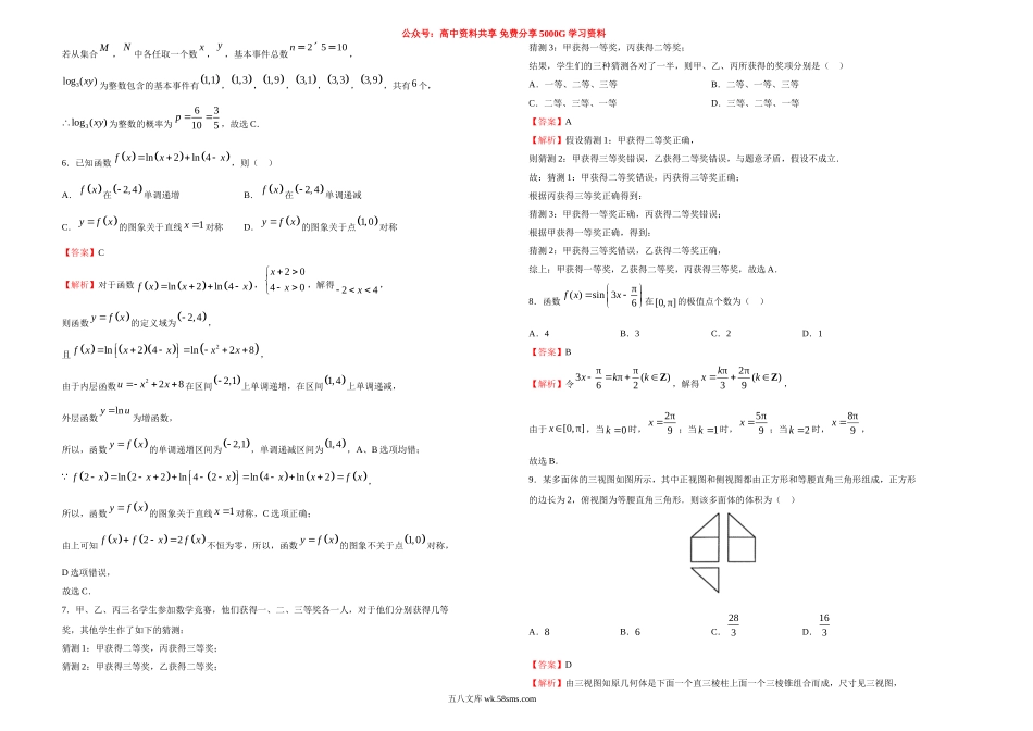 文科数学（一）教师版.doc_第2页