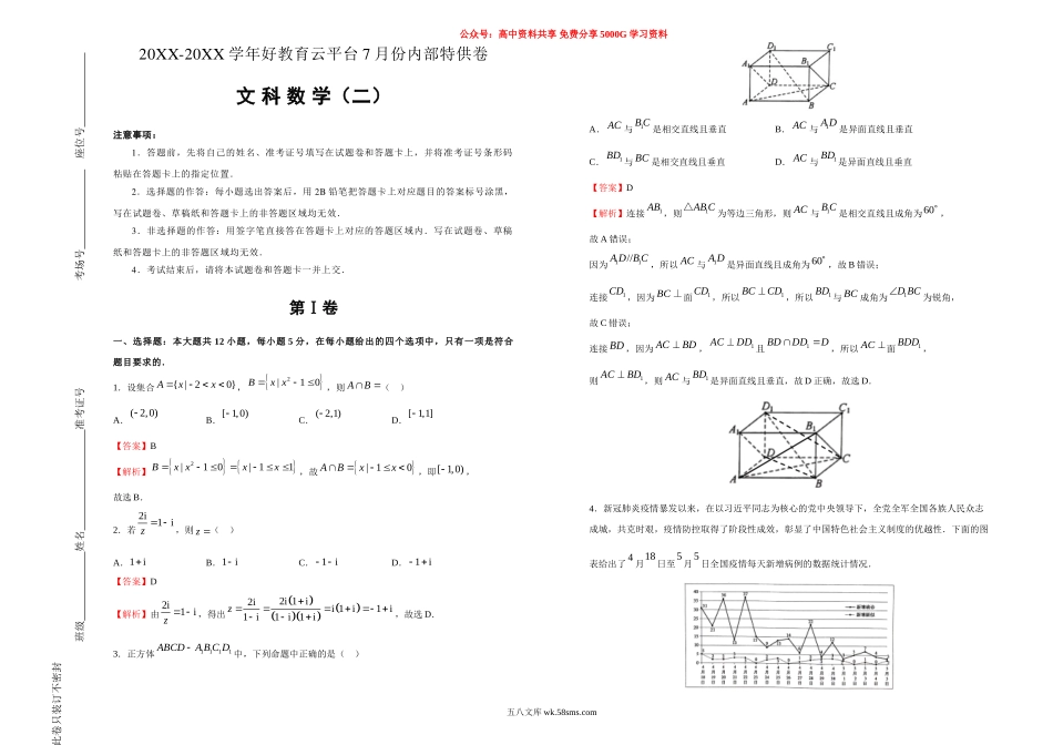 文科数学（二）教师版.doc_第1页