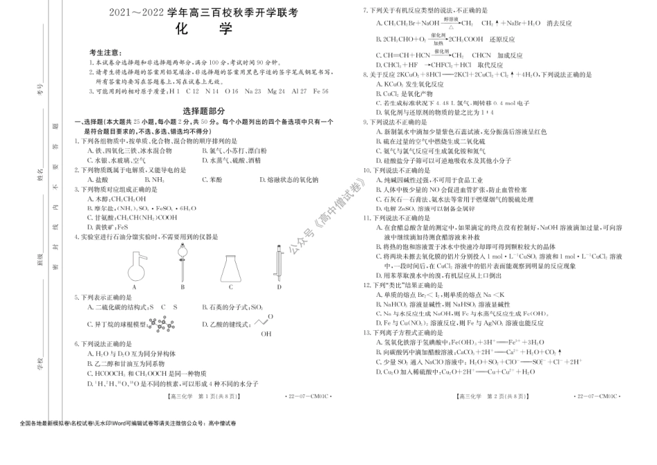 化学卷-2108百校联考.pdf_第1页