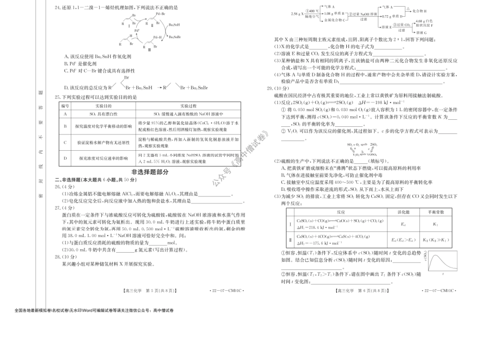 化学卷-2108百校联考.pdf_第3页