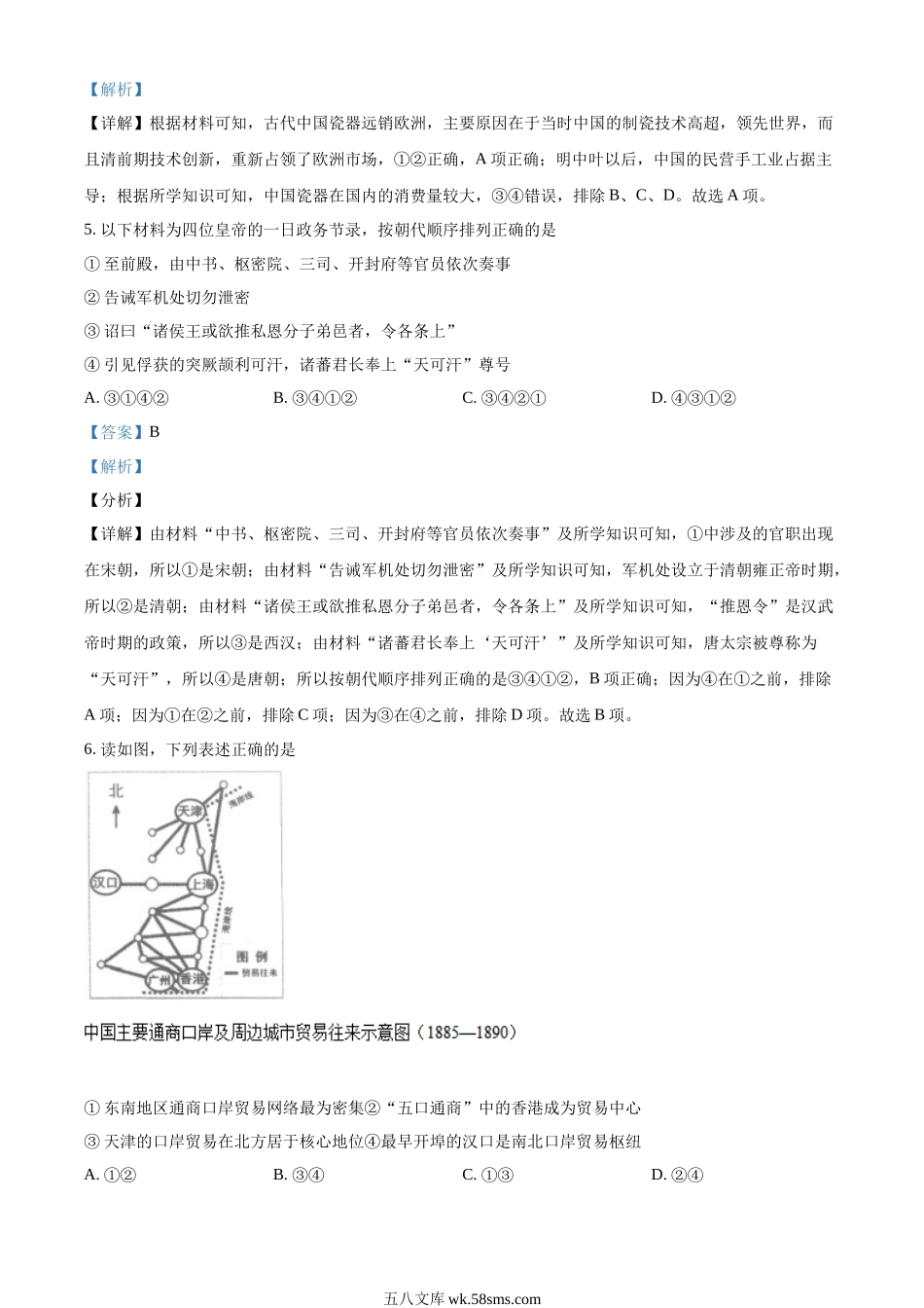 精品解析：2021年新高考北京历史高考真题（解析版）.docx_第3页