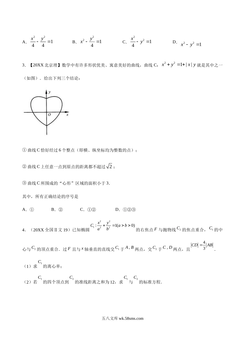 专题29  圆锥曲线的综合问题（原卷版）.docx_第3页