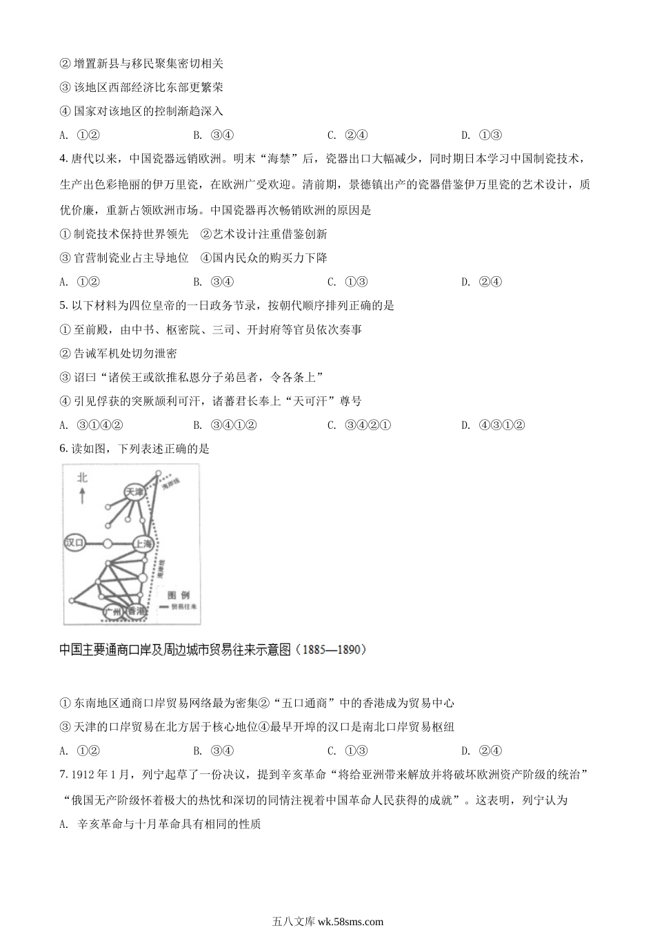 精品解析：2021年新高考北京历史高考真题（原卷版）.docx_第2页