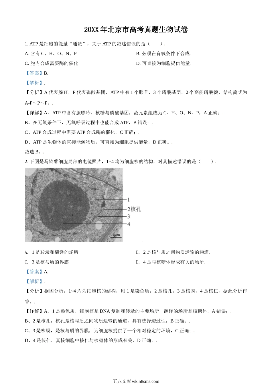 20XX年北京市高考生物试卷（含解析版）(13).doc_第1页