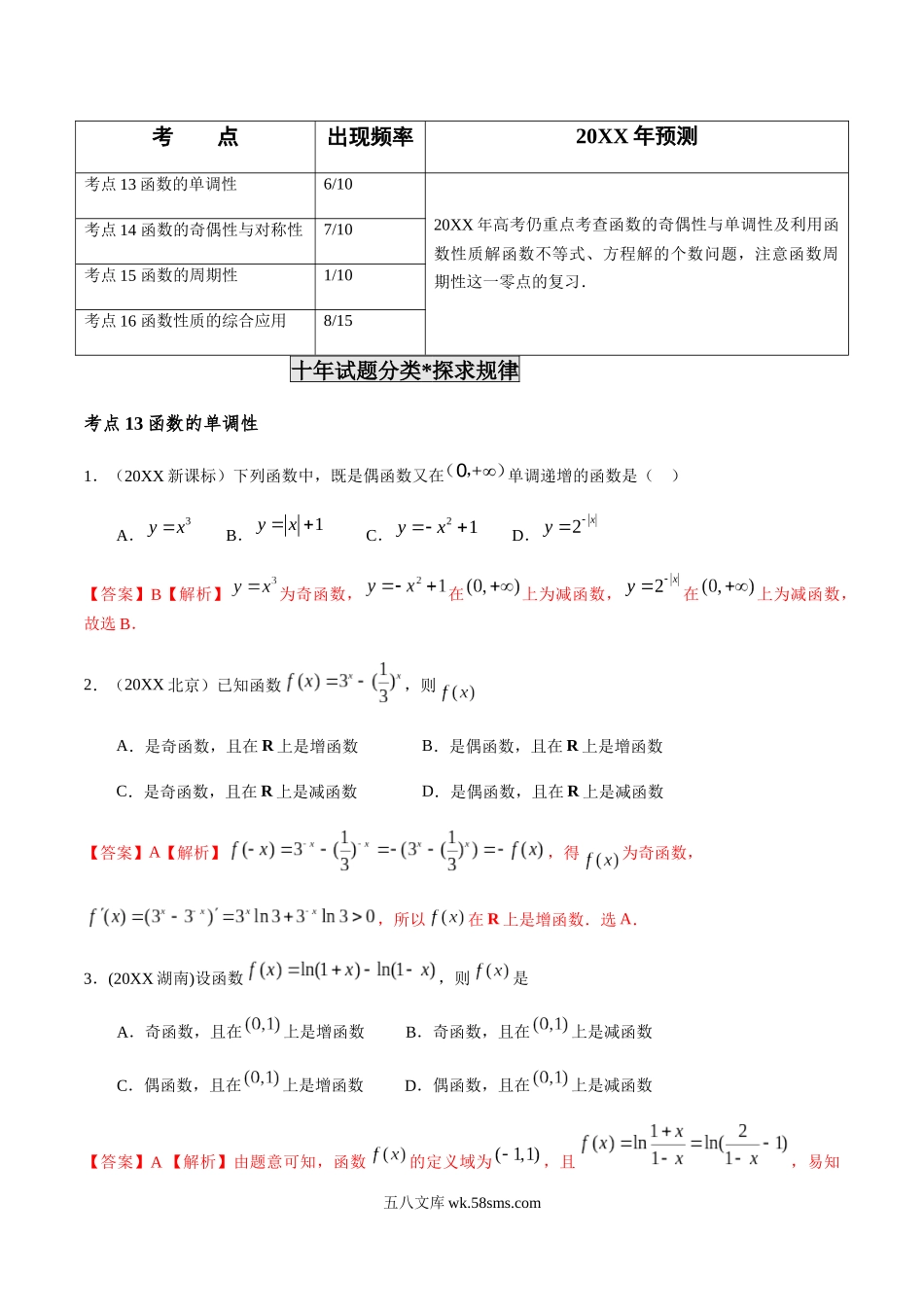 专题04 函数的性质（解析版）.docx_第2页