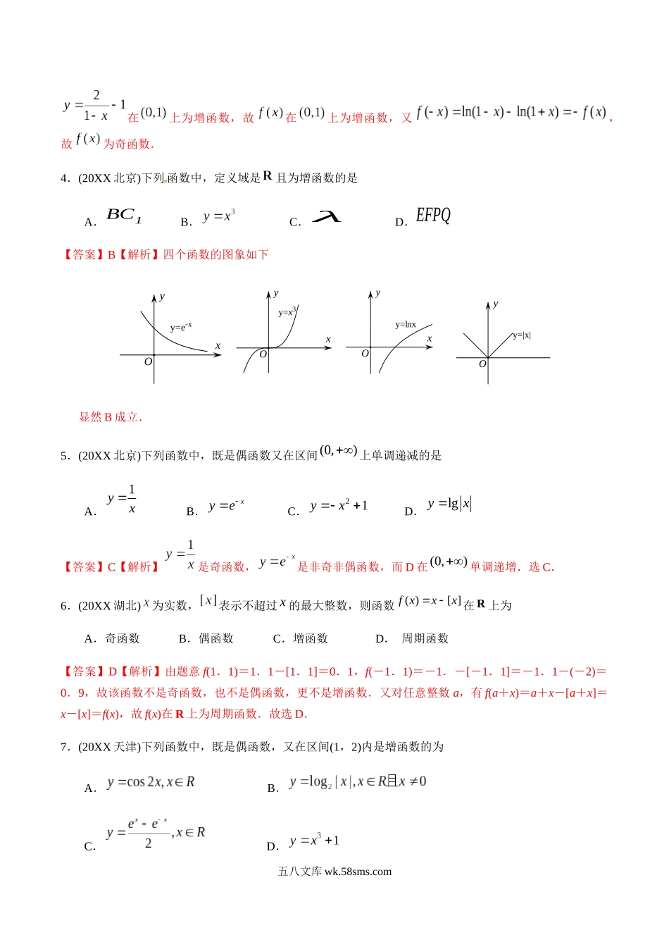 专题04 函数的性质（解析版）.docx_第3页