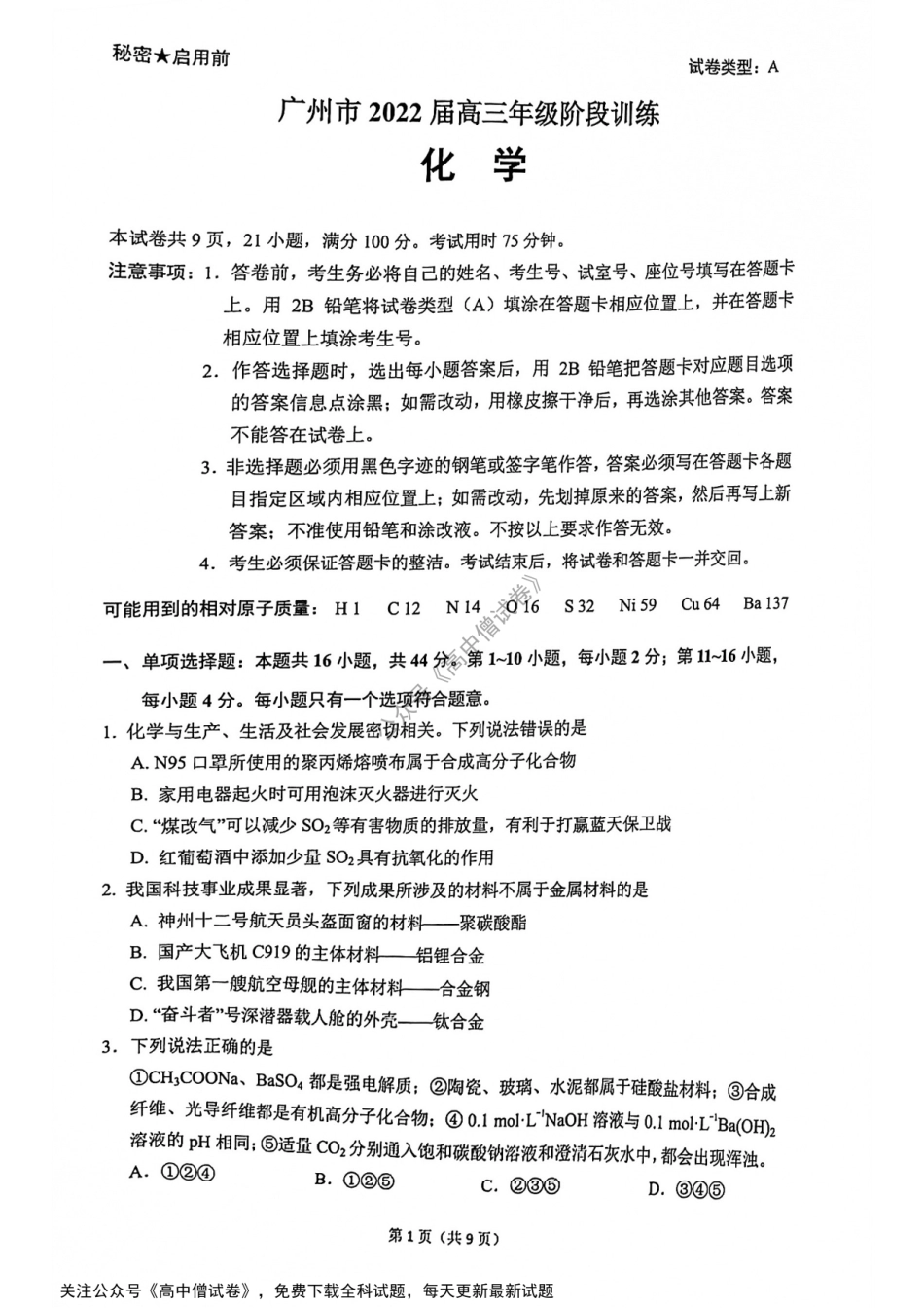 化学卷.pdf_第1页