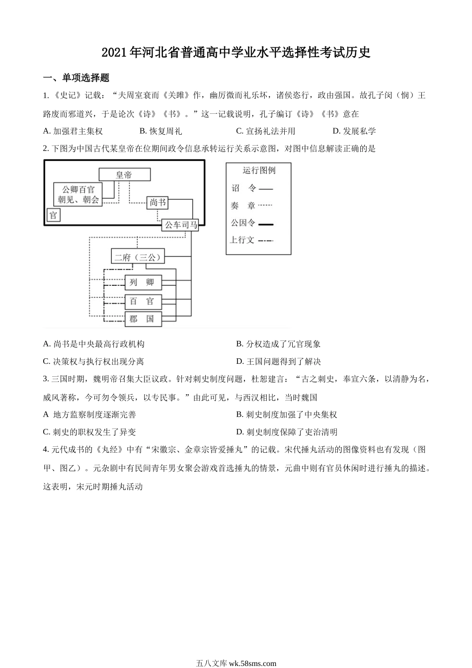 精品解析：2021年新高考河北历史高考真题（原卷版）.docx_第1页