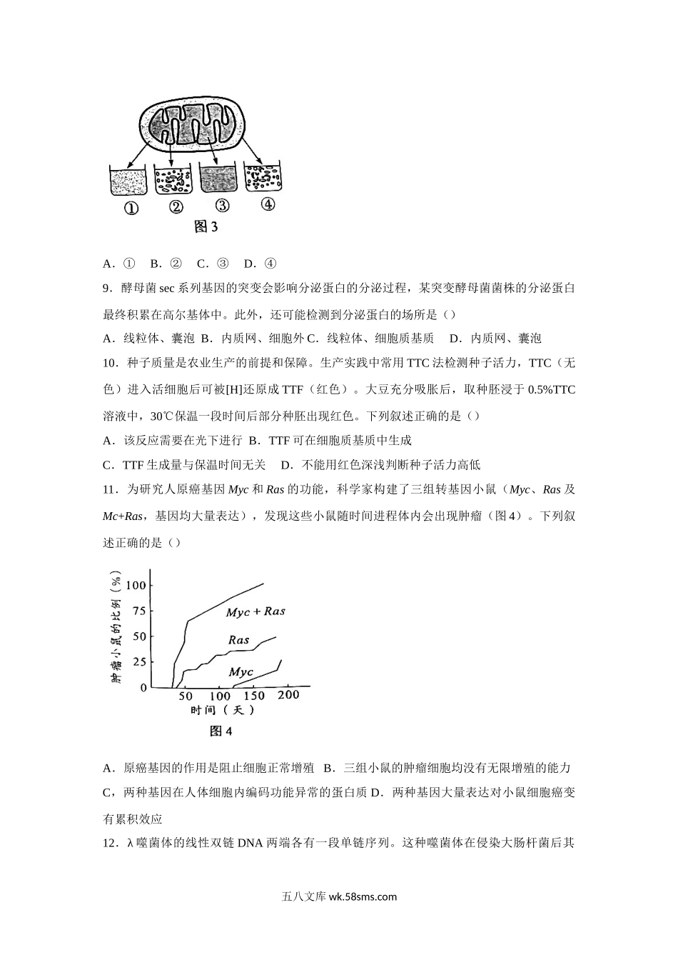 20XX年高考真题——生物（广东卷）试卷(1).doc_第3页