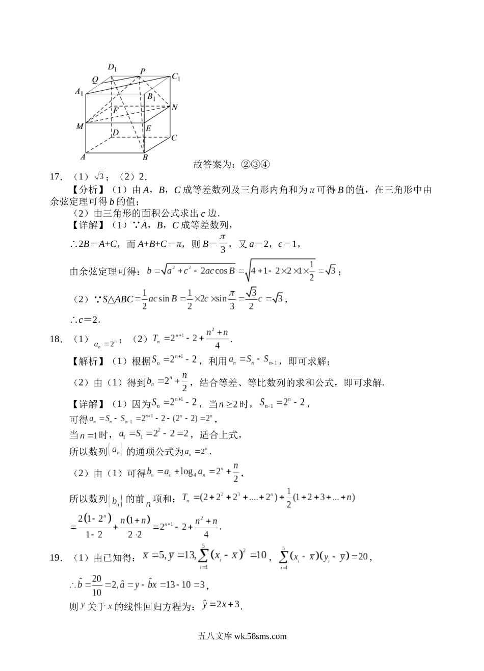 射洪中学高2020级高三上期第三次月考数学答案(文科).docx_第3页