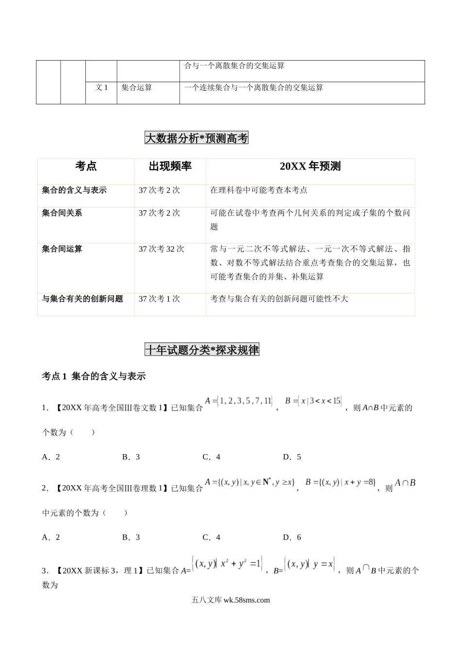 专题01 集合概念与运算（原卷版）.docx_第3页