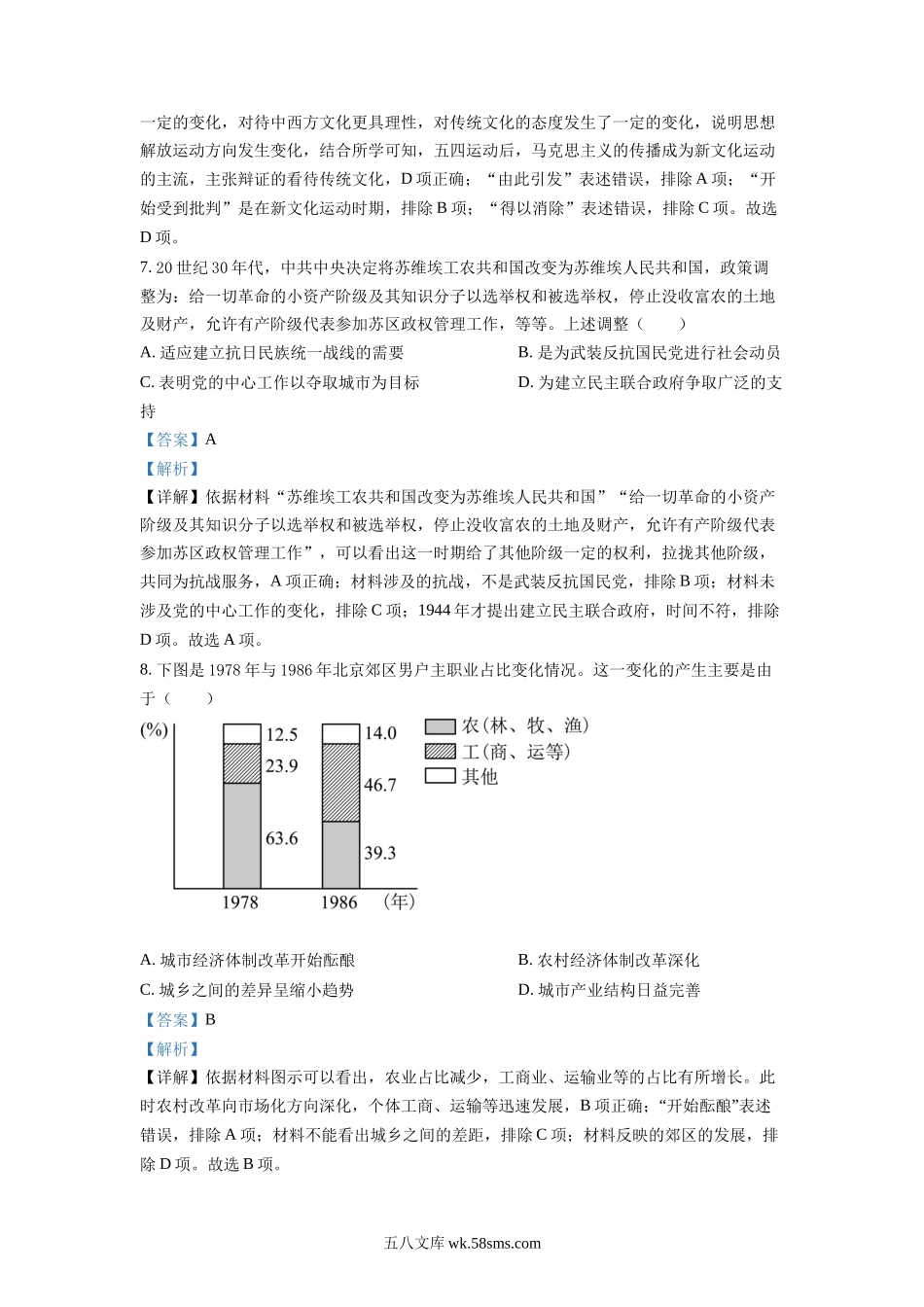 精品解析：2022年高考全国乙卷历史试题（解析版）.docx_第3页