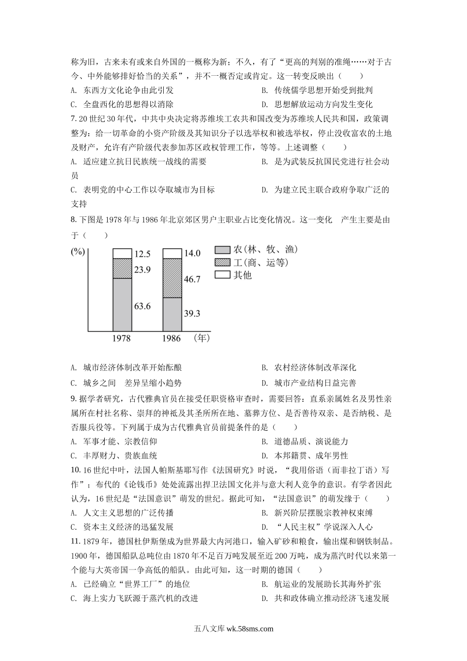 精品解析：2022年高考全国乙卷历史试题（原卷版）.docx_第2页