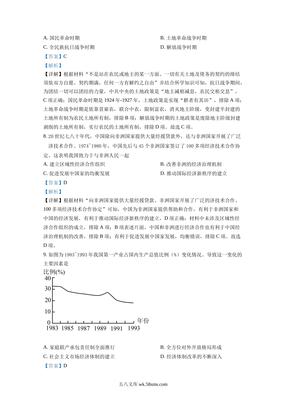 精品解析：2022年山东高考历史真题（解析版）.docx_第3页