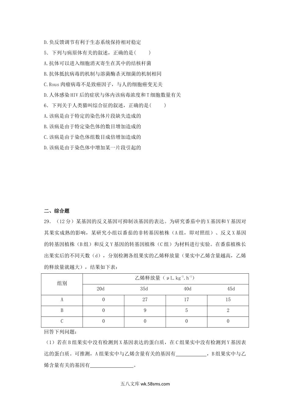 20XX年贵州省高考生物试卷及答案(7).docx_第2页