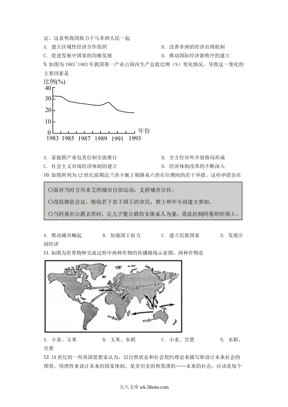 精品解析：2022年山东高考历史真题（原卷版）.docx_第2页